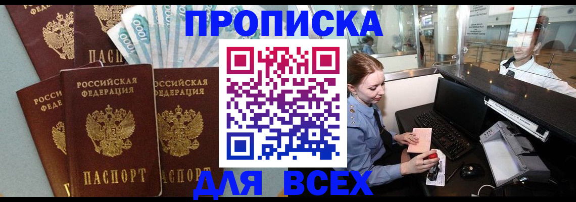 временная регистрация для всех в Дивногорске