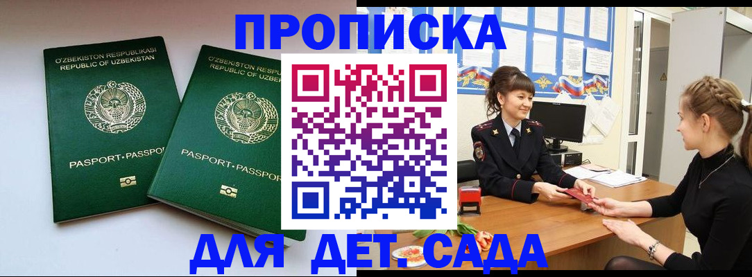 временная регистрация для школы в Дивногорске